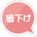 格安